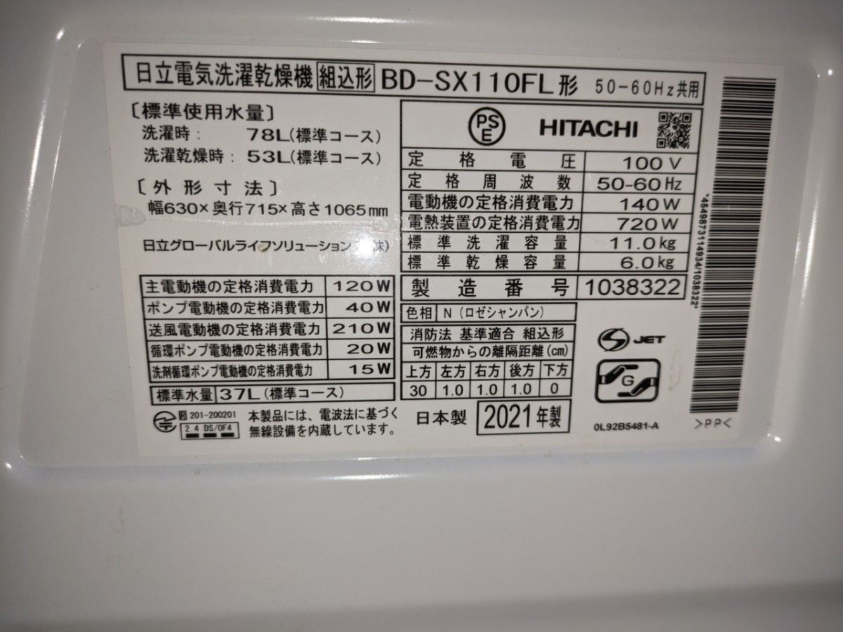 HITACHI 日立 ドラム式洗濯乾燥機 ビッグドラム　BD-SX110FL _画像6