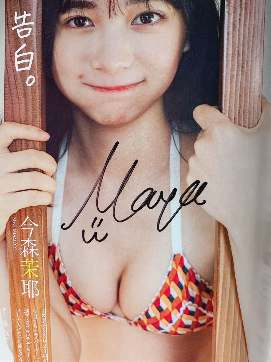 t*t様 直筆サイン入り 今森茉耶 週刊プレイボーイ 2024年 no.8・9号 今森茉耶 直筆サイン入り】 週刊プレイボーイNo 8&9 2/26号