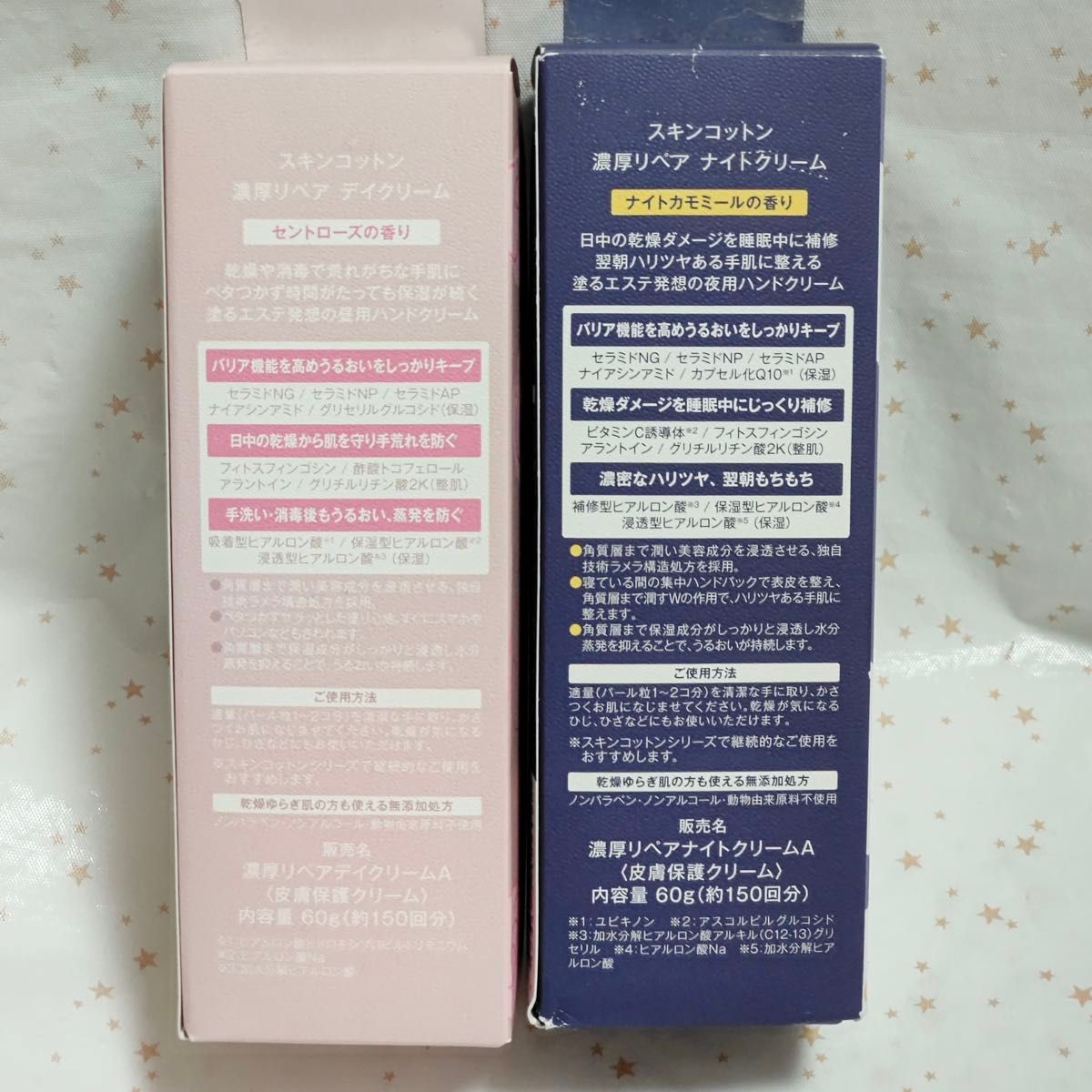 スキンコットン 濃厚リペアナイトクリーム&濃厚リペアデイクリーム 計2本