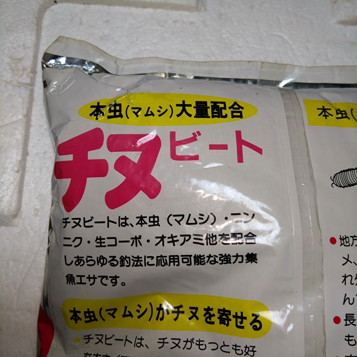 配合餌 撒き餌 チヌビート 1Kg と えび 粉 50g 2袋セット クロダイ チヌ 黒鯛 グレ メジナ 磯釣り イカダ 防波堤