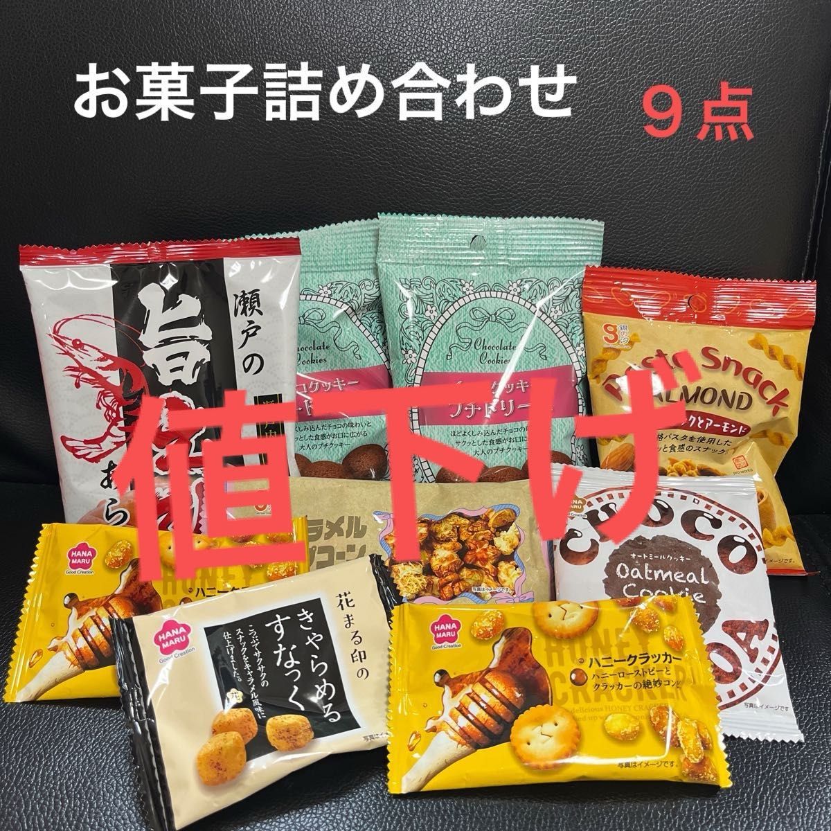 お菓子詰め合わせ9点 値下げしました|Yahoo!フリマ(旧PayPay お菓子詰め合わせ9点 値下げしました|Yahoo!フリマ(旧PayPay
