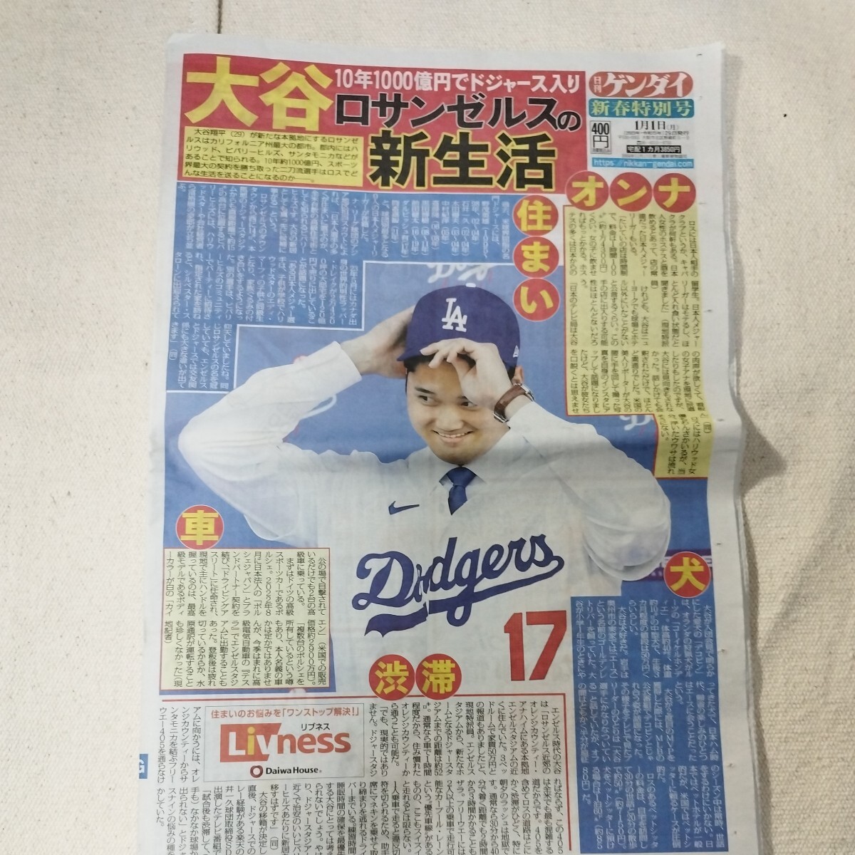 日刊ゲンダイ　新春特別号　2024年　大谷翔平　奈緒　広末涼子　木村拓哉 新聞_画像1