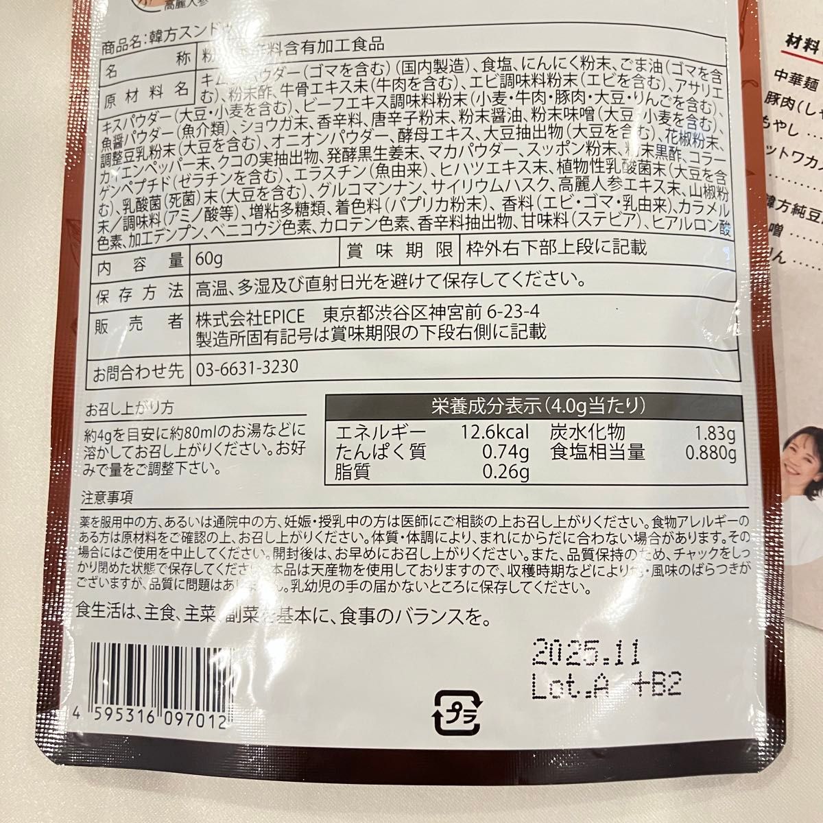 【 新品未開封 】韓方純豆腐 ハンバンスンドゥブ 60g ×1袋