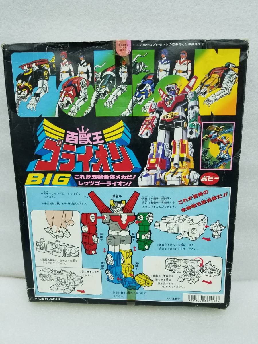  rare! poppy BIG 100 ..go lion sofvi ... body mechanism that time thing ( inspection ) rare article Showa Retro clover takatok old Bandai misa il departure .