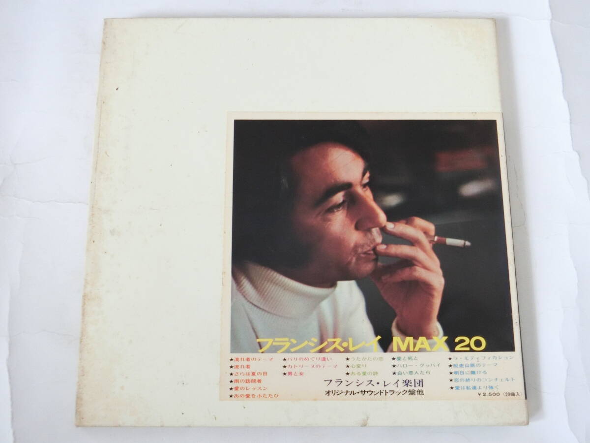 フランシス・レイ LPレコード max20 流れ者 白い恋人たち ある愛の詩 男と女 Francis Laiの画像2