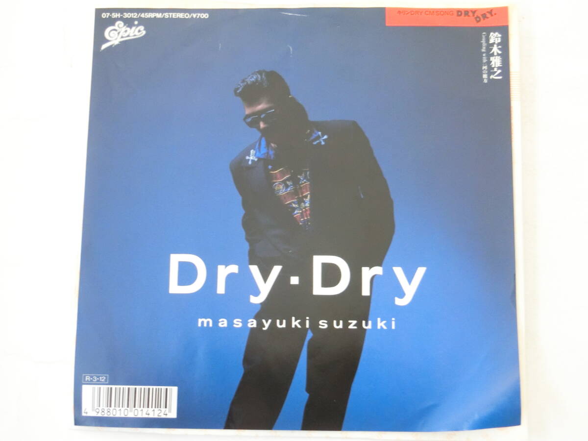 鈴木雅之 EPレコード Dry・Dry ドライ・ドライ / 河の彼方_画像1