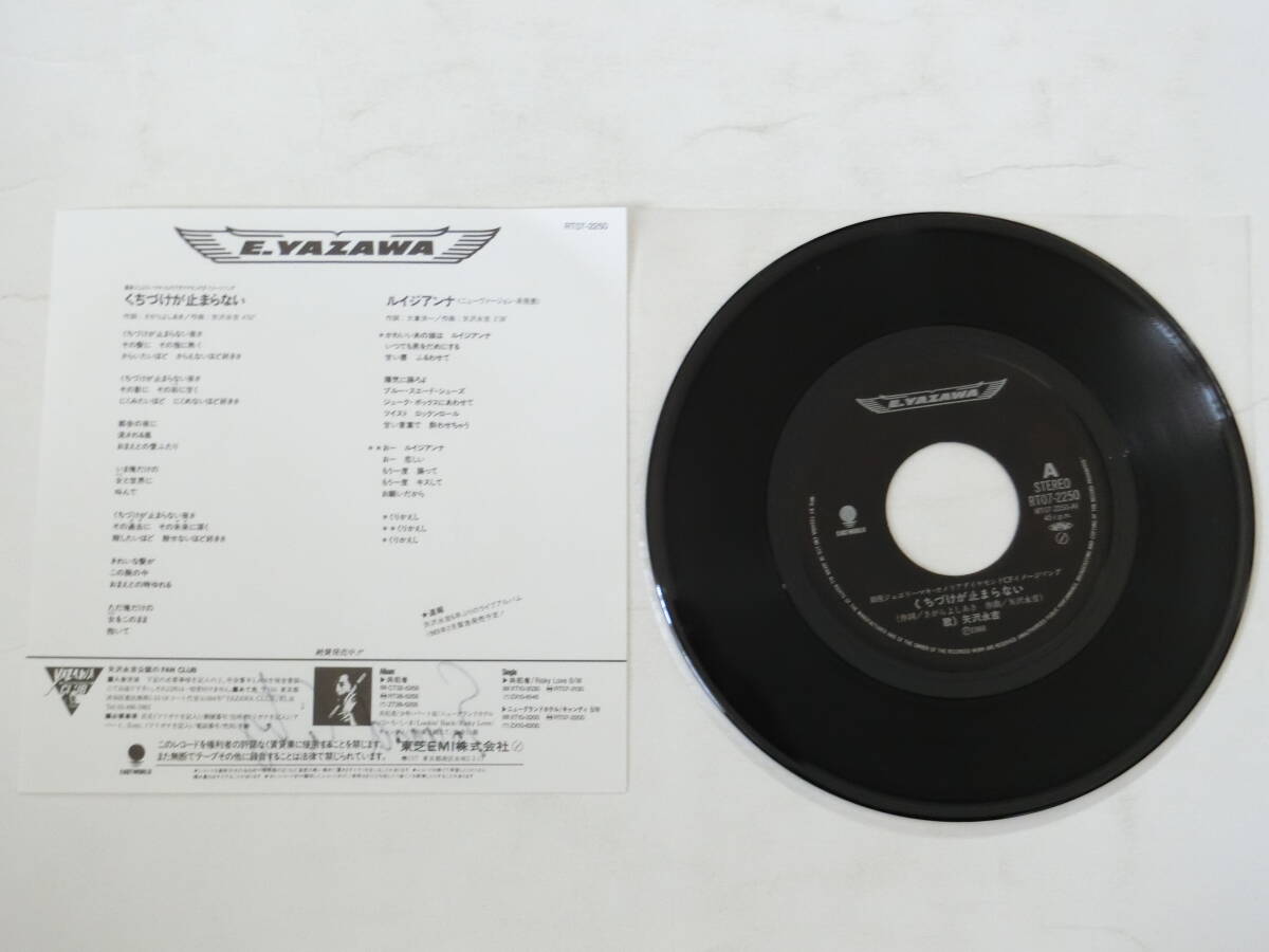 矢沢永吉 EPレコード くちづけが止まらない / ルイジアンナ ニューバージョン レンタルレコードの画像3