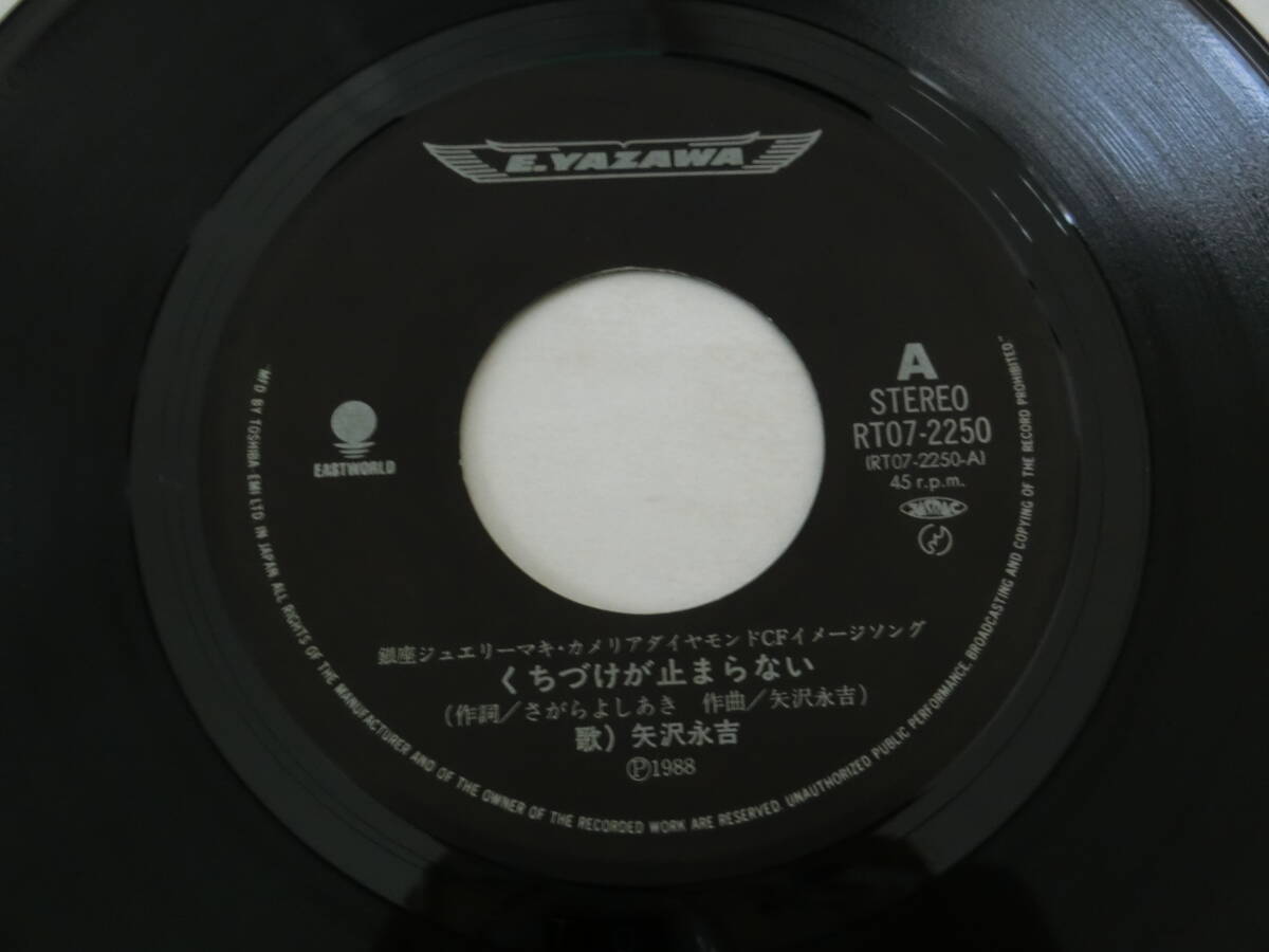 矢沢永吉 EPレコード くちづけが止まらない / ルイジアンナ ニューバージョン レンタルレコードの画像4