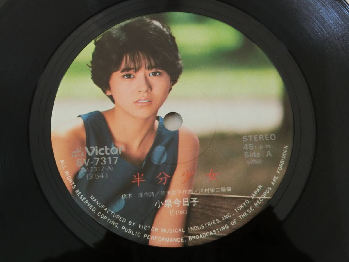 小泉今日子 EPレコード 半分少女 ココナッツ・ドリーム ピクチャーレーベルの画像4