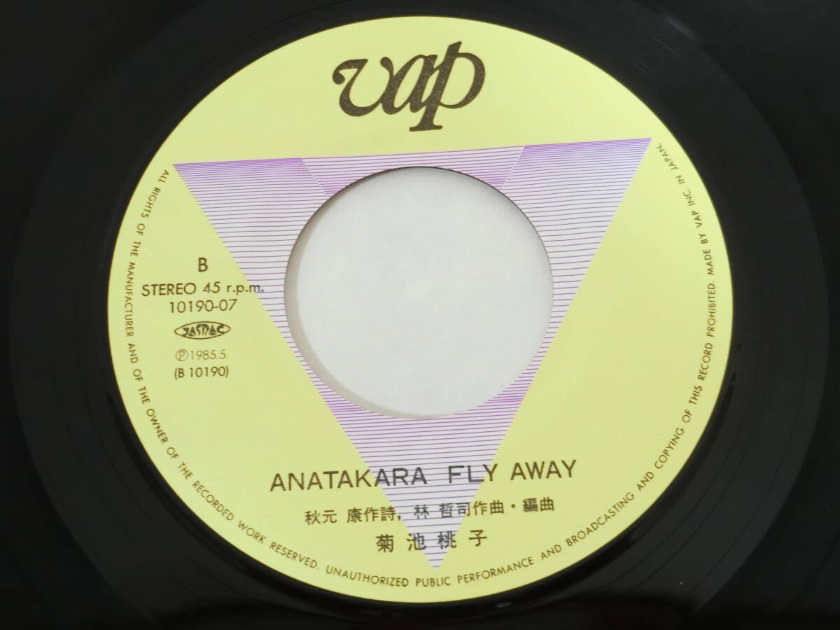 菊池桃子 EPレコード BOYのテーマ / ANATAKARA FLY AWAY テラ戦士ΨBOYの画像4