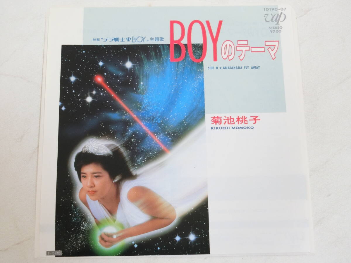 菊池桃子 EPレコード BOYのテーマ / ANATAKARA FLY AWAY テラ戦士ΨBOYの画像1