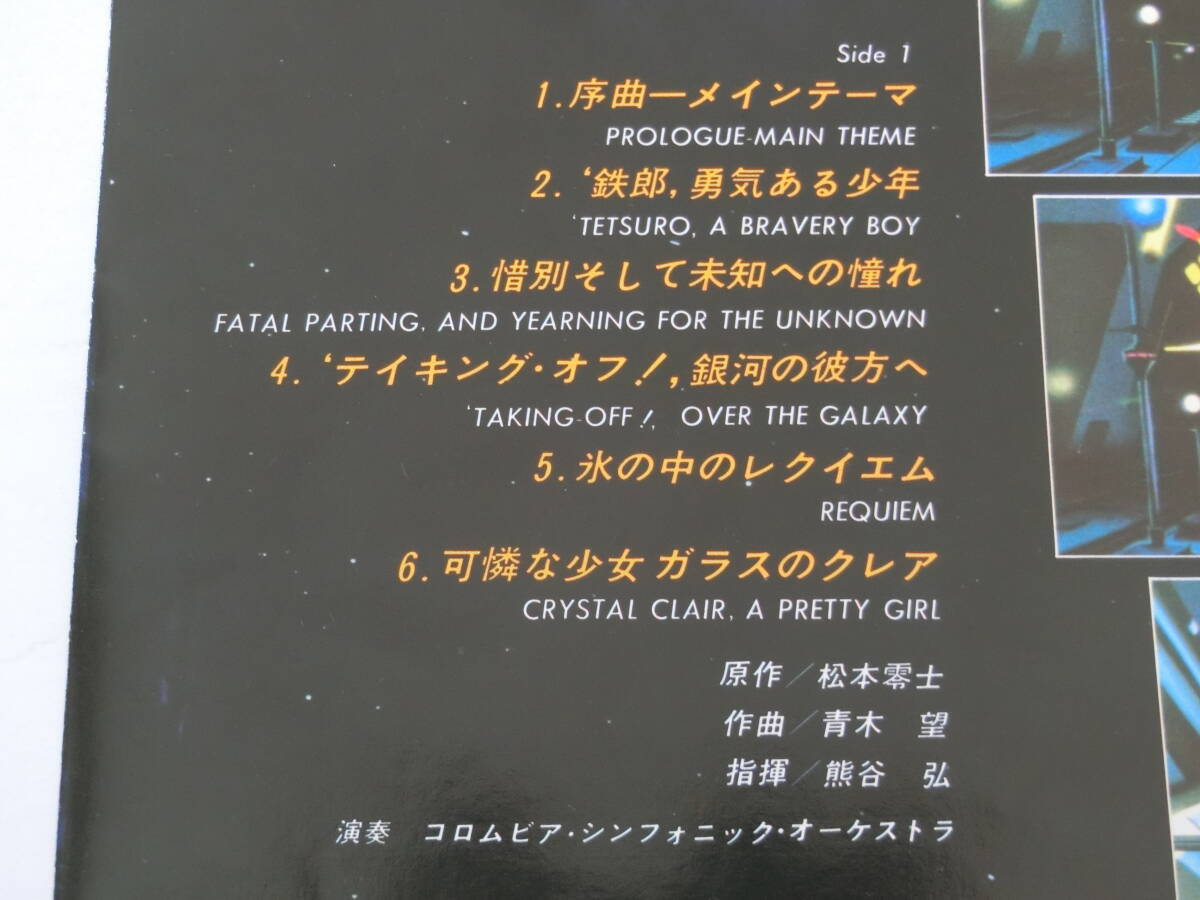 銀河鉄道999 LPレコード 交響詩 銀河鉄道999 映画オリジナル・サウンドトラック_画像6