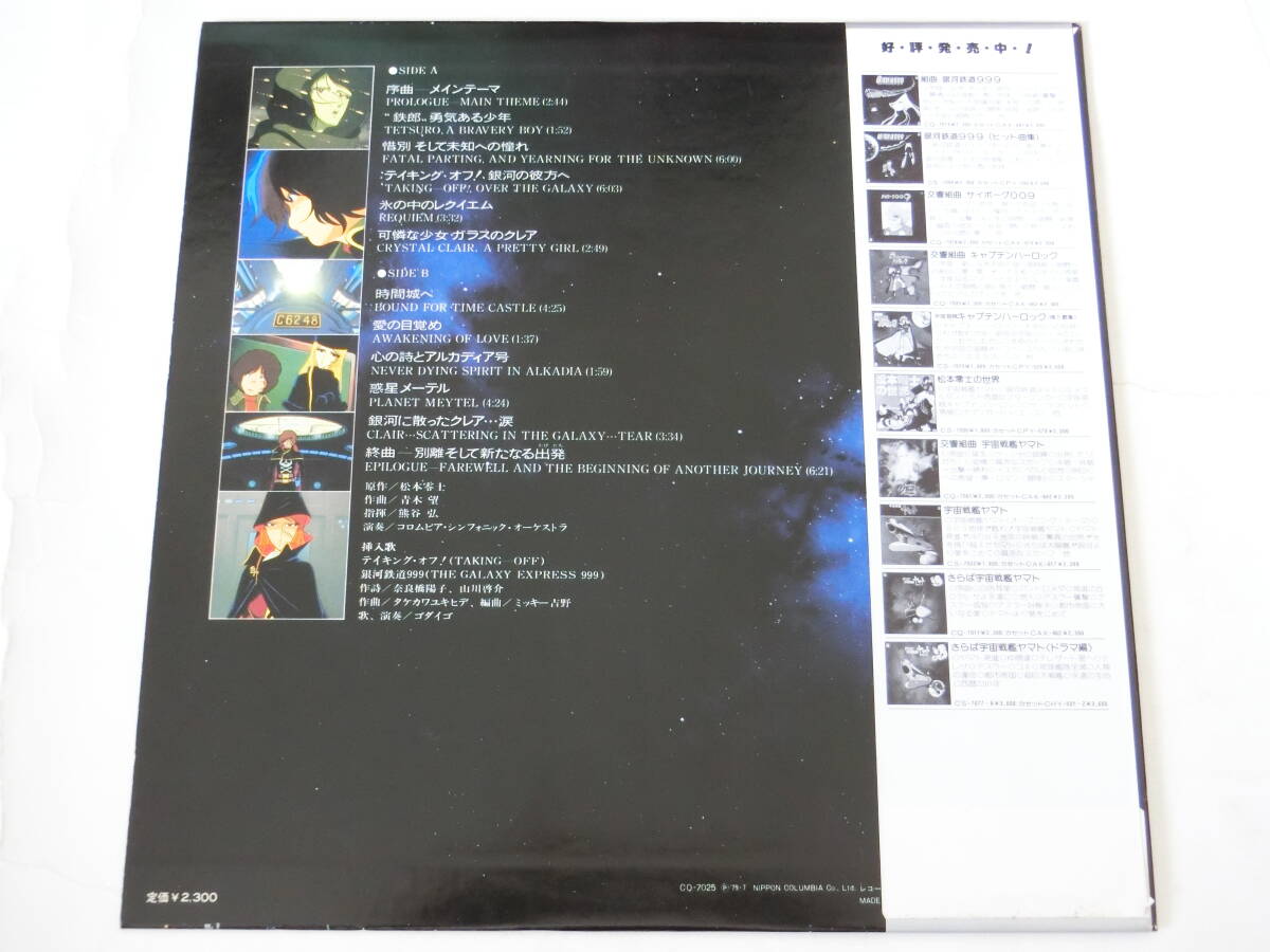 銀河鉄道999 LPレコード 交響詩 銀河鉄道999 映画オリジナル・サウンドトラック_画像2