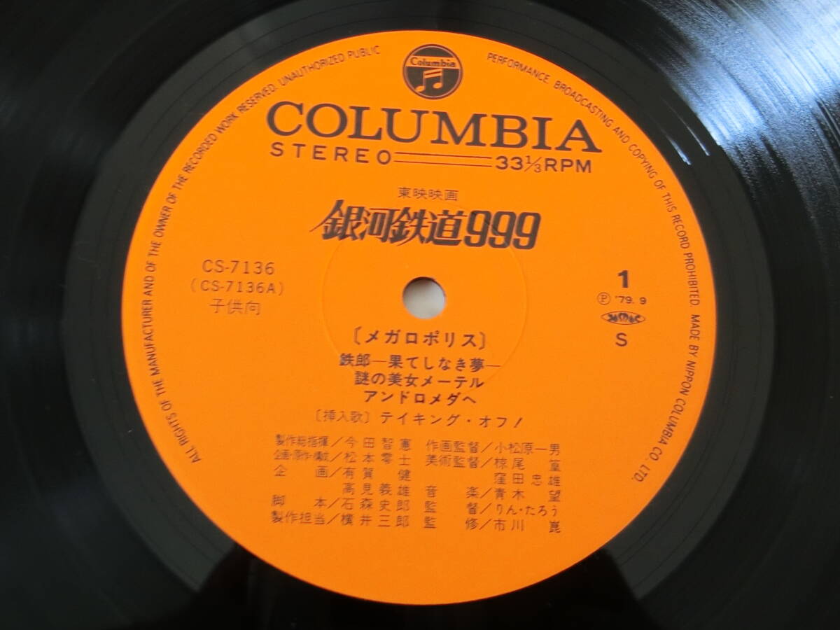銀河鉄道999 LPレコード 2枚組 東映映画 銀河鉄道999 ドラマ編 オリジナル・サウンドトラックの画像5