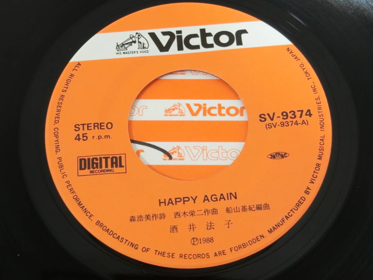 酒井法子 EPレコード Happy Again きらいよ…… レンタルレコードの画像3