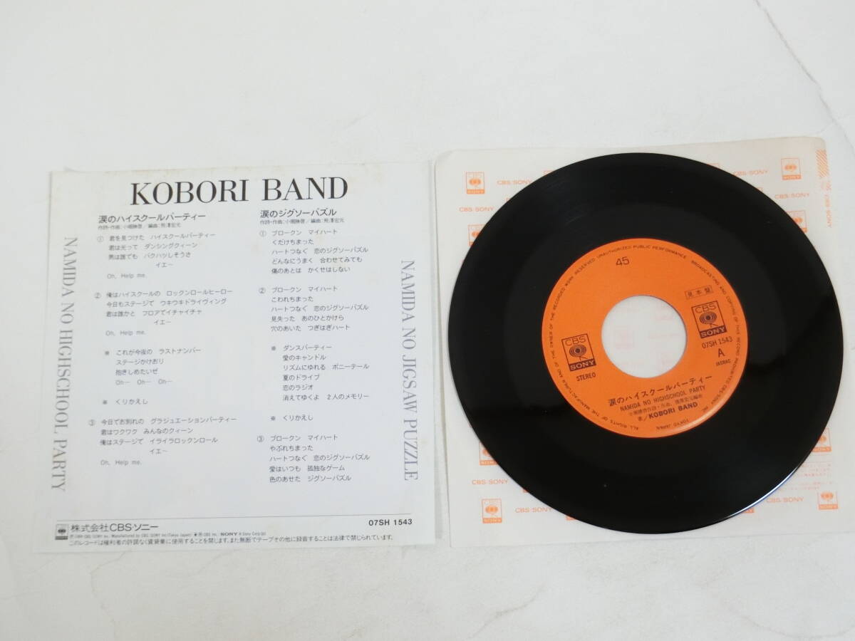 KOBORI BAND 小堀勝啓 EPレコード 涙のハイスクールパーティー 涙のジグソーパズル 見本盤_画像2