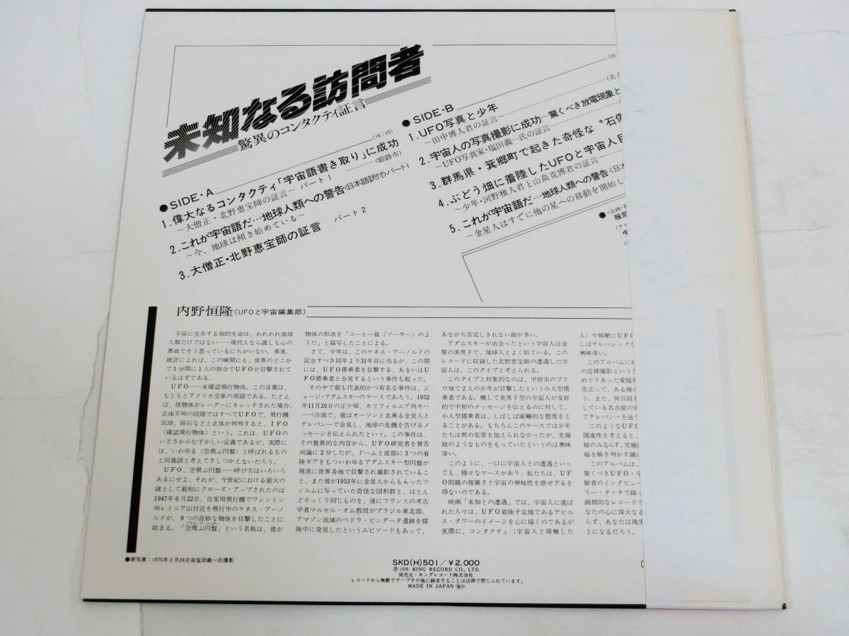 LPレコード 未知なる訪問者 驚異のコンタクティ証言 UFO_画像2