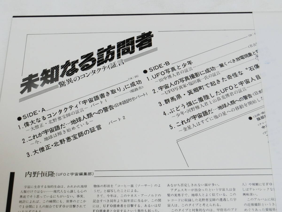 LPレコード 未知なる訪問者 驚異のコンタクティ証言 UFO_画像6