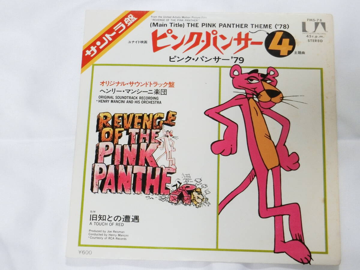 ピンクパンサー4 EPレコード オリジナル・サウンドトラック サントラ ヘンリー・マンシーニ の画像1