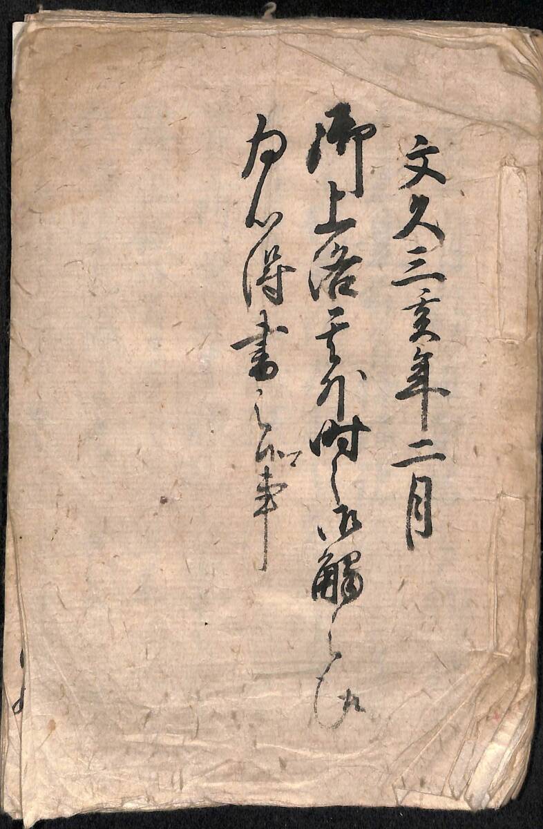 名称大学秘書 巻上・下 藤原寿山 太元堂 名稱大学秘書 名称大学秘書 巻上・下 藤原寿山 太元堂 名稱大学秘書