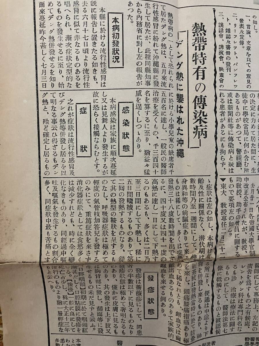 医薬新報 昭和六年八月一日 第八十一号／医学史 医学書 新聞 史料 資料 医薬新報社 癲癇 デング熱 赤痢 脚気 薬剤師【24-0222-14】_画像2