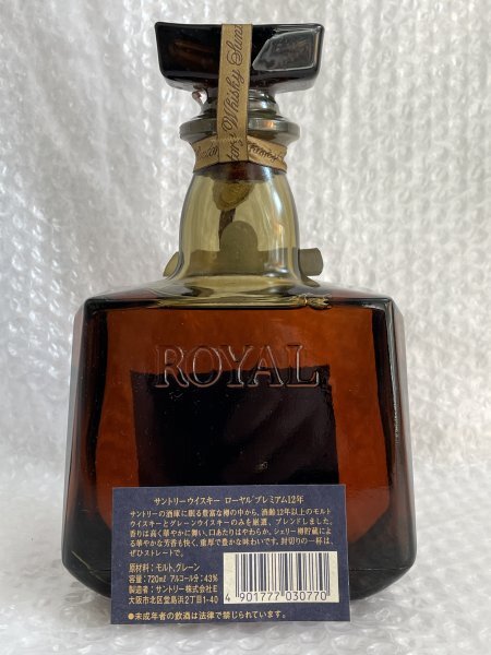 【 未開栓 】 SUNTORY サントリー ROYAL ローヤル プレミアム12年 青ラベル 720ml 43% JAPANESE WHISKEY ジャパニーズ ウイスキー ■ 松752の画像3