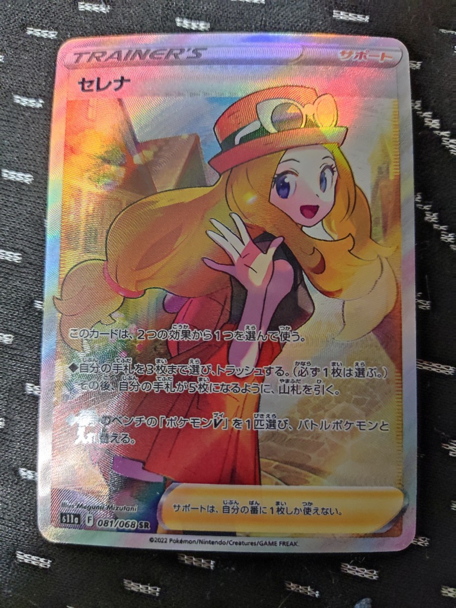 セレナ SR 白熱のアルカナ ポケカ ポケモンカード 悪エネルギー ACGの画像1