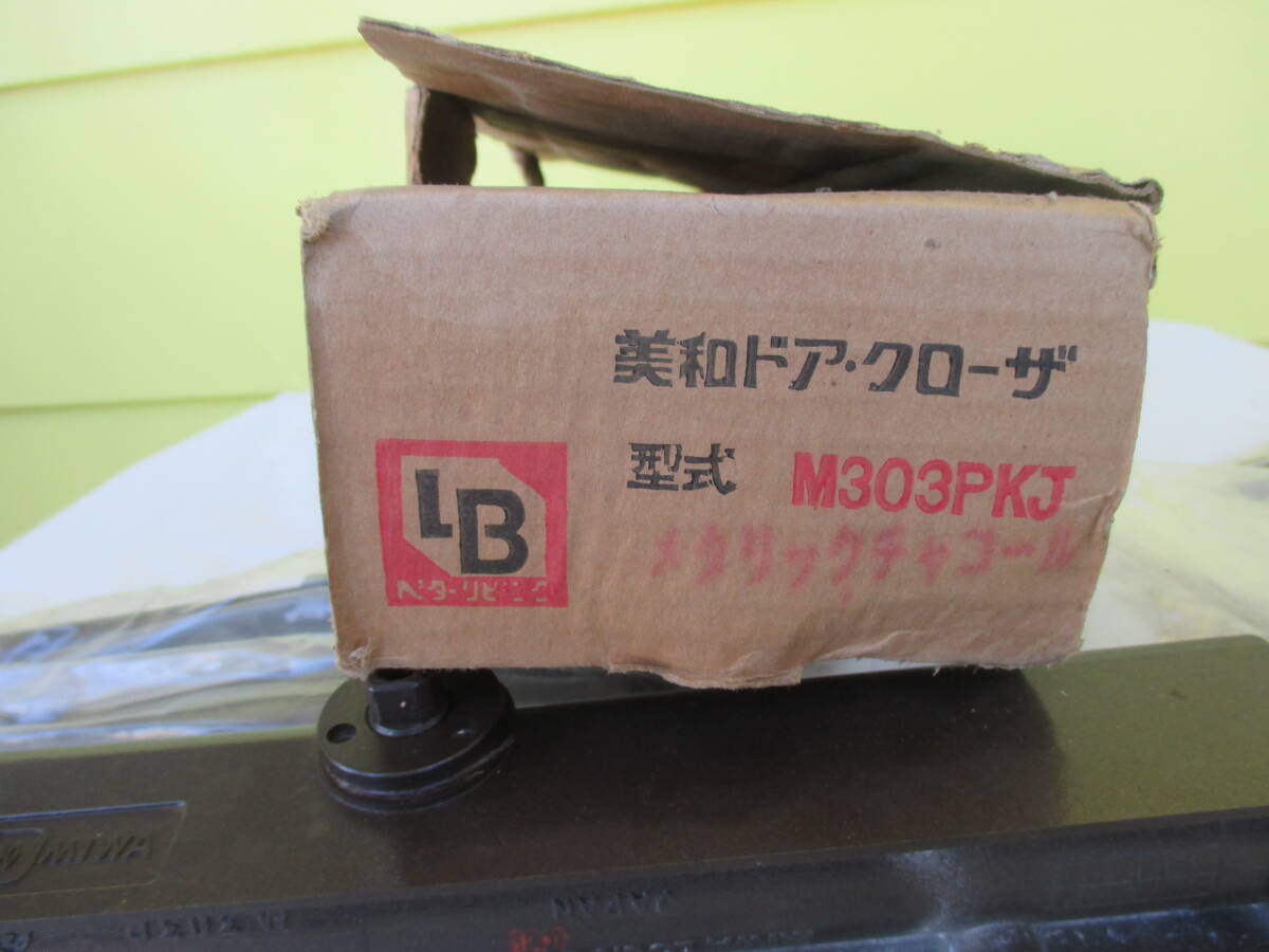 ★MIWA 美和ロック ドア・クローザ M３００シリーズ 型式M303PKJ チャコール 倉庫在庫 現状品の画像3