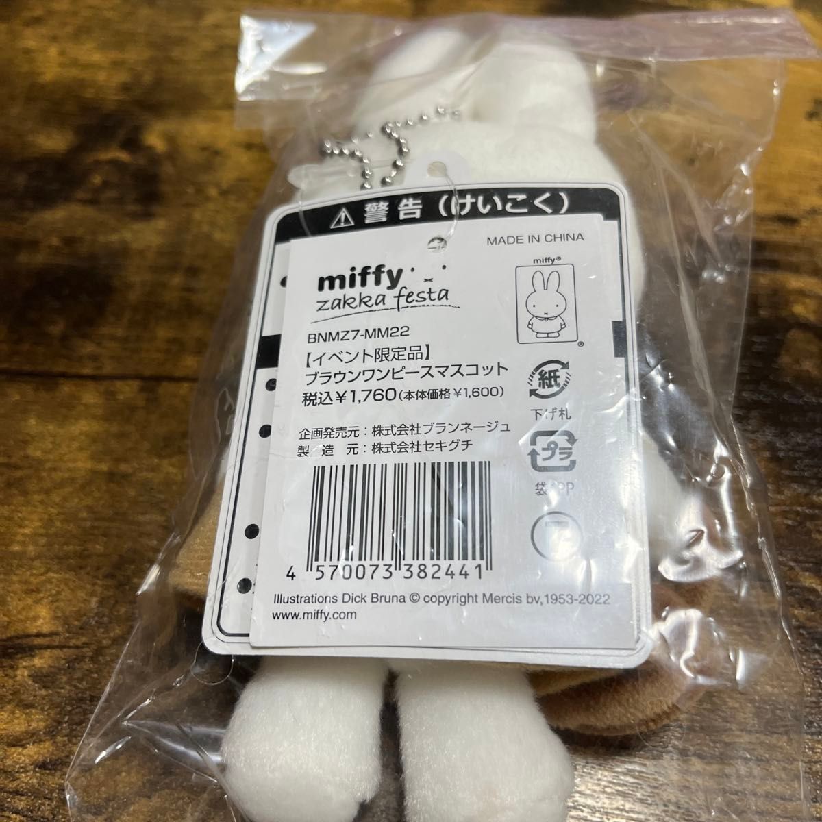 ミッフィー ミッフィー雑貨フェスタ マスコット 3体セット ミッフィー ミッフィー雑貨フェスタ マスコット 3体セット