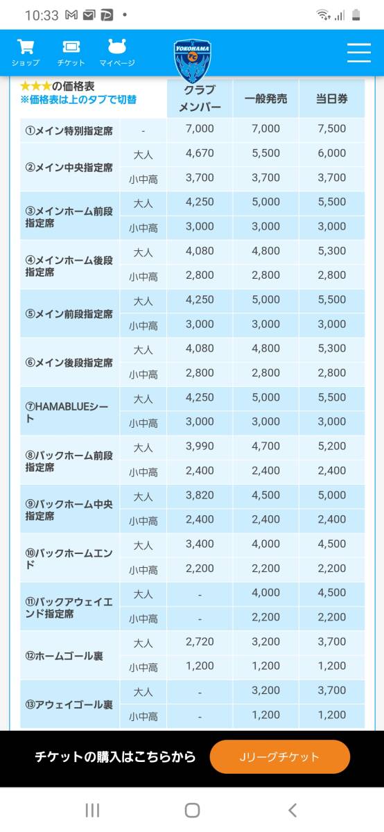 u 2024/3/30 14:00～ ニッパツ三ツ沢球技場 横浜ＦＣ対ベガルタ仙台 明治安田Ｊ２リーグの画像3