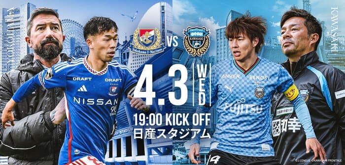 o 2024/4/3 19:00 横浜Ｆ・マリノス対川崎フロンターレ 明治安田Ｊ１リーグ 日産スタジアムの画像1