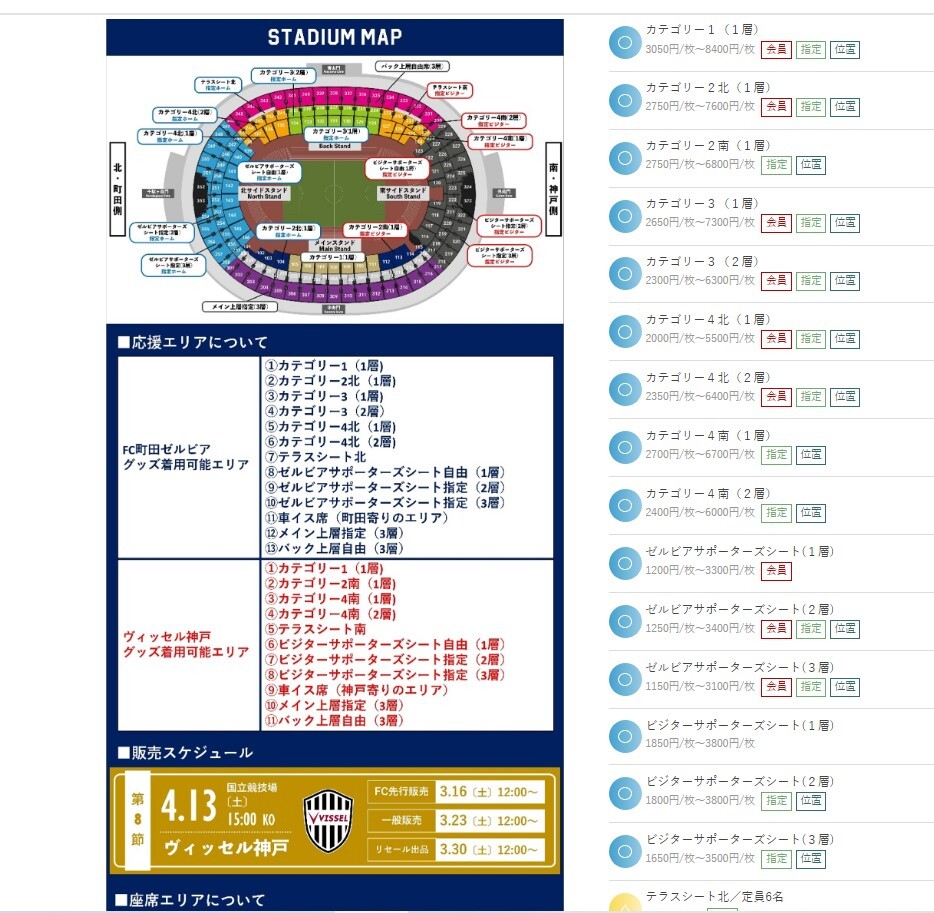 m 2024/4/13 15:00 ＦＣ町田ゼルビア対ヴィッセル神戸 明治安田Ｊ１リーグ 国立競技場_画像2