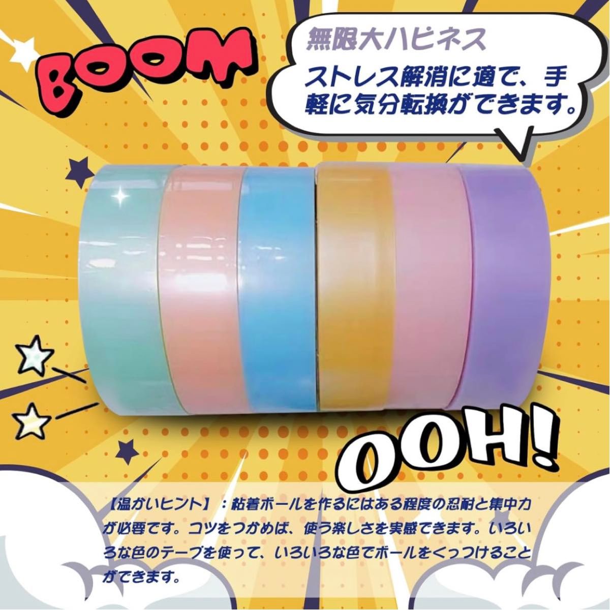 【未開封】テープボール 太い 6ロール カラフル 超強力粘り 強力シルク