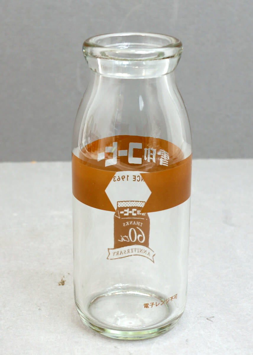 非売・当選品　『雪印コーヒー』発売 60 周年記念 オリジナル牛乳ビン型グラス_画像3