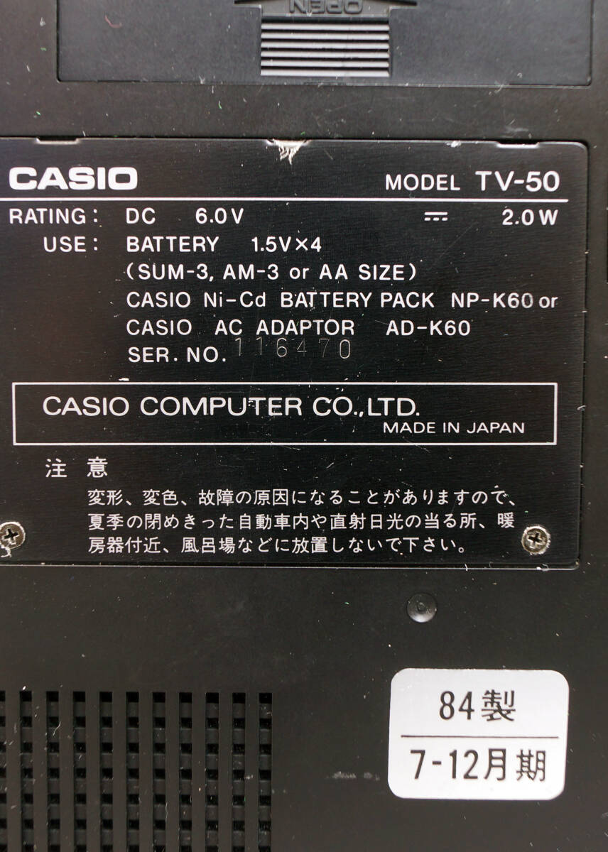 1984年製 CASIO  カシオ ポケットテレビ TV-50 要修理 ジャンク品 の画像8