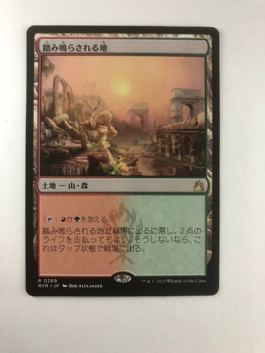 土地▼MTG▼ラヴニカ・リマスター▼踏み鳴らされる地_画像1