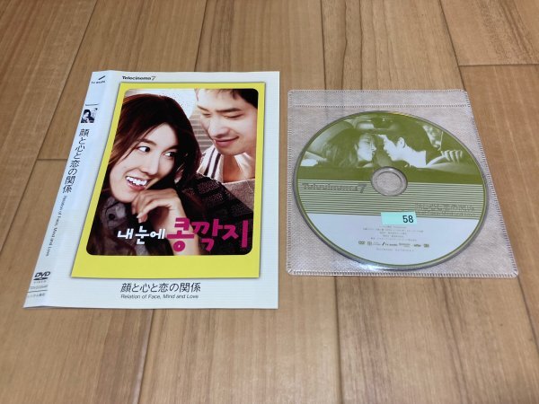 顔と心と恋の関係　DVD　即決　送料200円　328_画像1