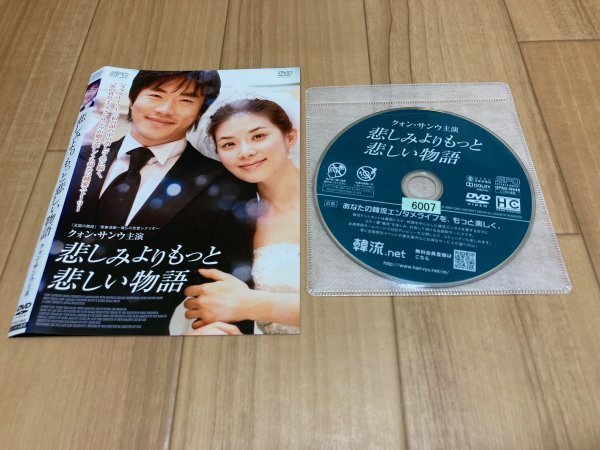 悲しみよりもっと悲しい物語　DVD　即決　送料200円　328_画像1