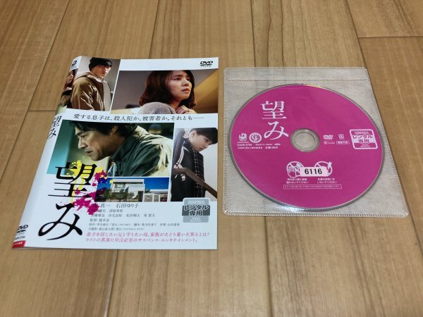 望み　DVD　堤真一　石田ゆり子　即決　送料200円　328_画像1