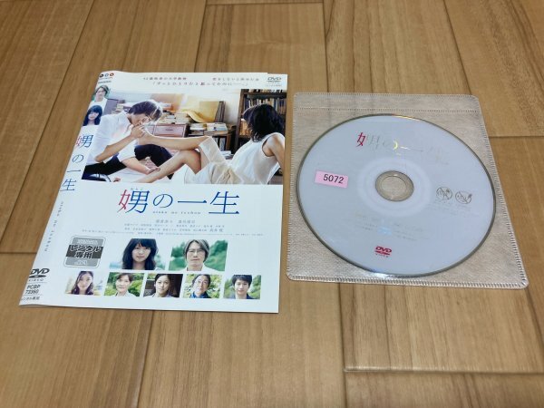 娚の一生　DVD　榮倉奈々　豊川悦司　即決　送料200円　326_画像1