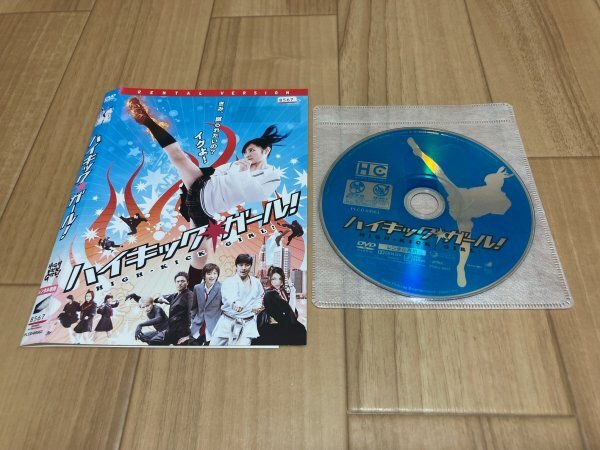 ハイキック・ガール　DVD　武田梨奈　即決　送料200円　326_画像1