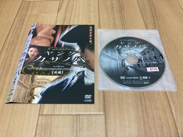 ヤング カサノバ 前編　DVD　即決　送料200円　326_画像1