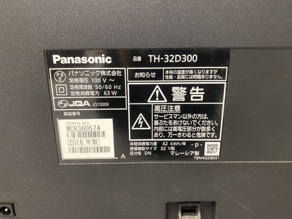 V601-CH1-592 Panasonic パナソニック 32V型 液晶テレビ ビエラ TH-32D300 ハイビジョン USB HDD録画 2016年製 ※通電確認済み_画像6
