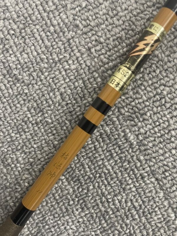 Q143-CH2-35 Daiwa ダイワ 枯法師 11 釣竿 釣り具 フィッシング 収納袋付き 約91cm x2本 約８６cm x２本_画像4