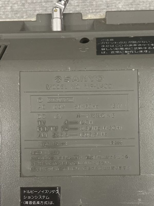 Q100-CH2-298 SANYO サンヨー MR-U4CD CD ラジオ カセット ポータブルプレーヤー レトロ 通電確認済み ラジオ 音出し確認済み_画像9