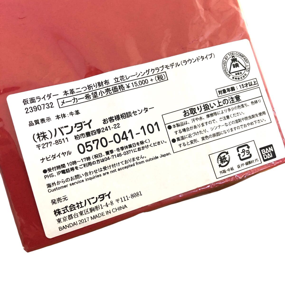 【未使用】仮面ライダー 本革二つ折り財布 立花レーシングクラブモデル サイフ 牛革 コインケース レザー バンダイ 限定_画像7