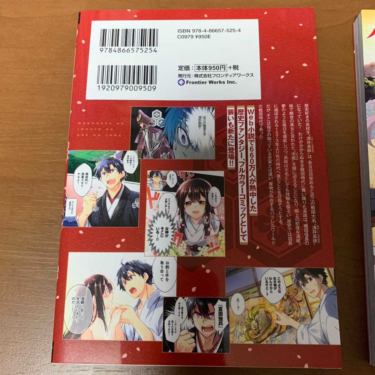 初版　信長の妹が俺の嫁　フルカラーコミック　2冊セット