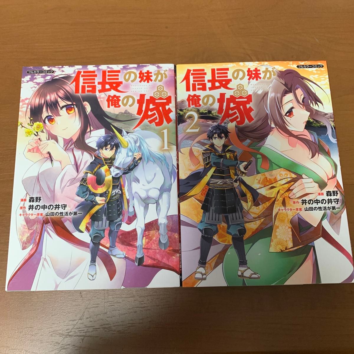 初版　信長の妹が俺の嫁　フルカラーコミック　2冊セット