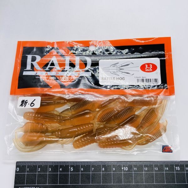 711152 新品 レイドジャパン バトルホッグ 3.3インチ ６本 コザリ RAID JAPAN BATTLE HOG 3.3 #059_画像1