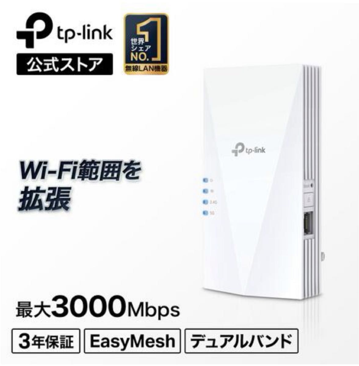 TP-Link  Wi-Fi中継機　RE600X